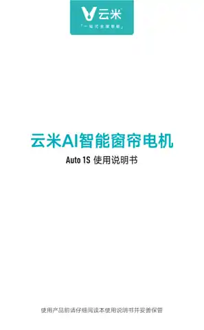 云米AI智能窗帘电机Auto 1S